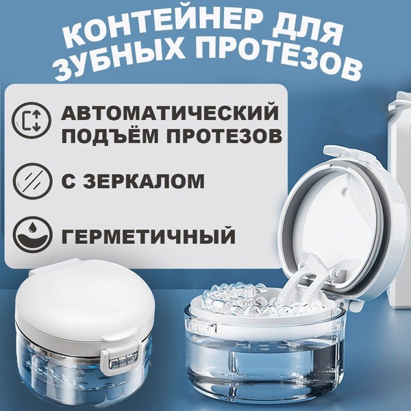Airtight Dental Prosthesis Case & Retainer