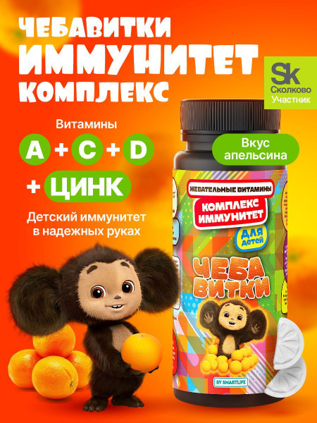 ChebaVitki Kids Immune Gummies: Vitamins A, C, D & Zinc for Energy & Immunity