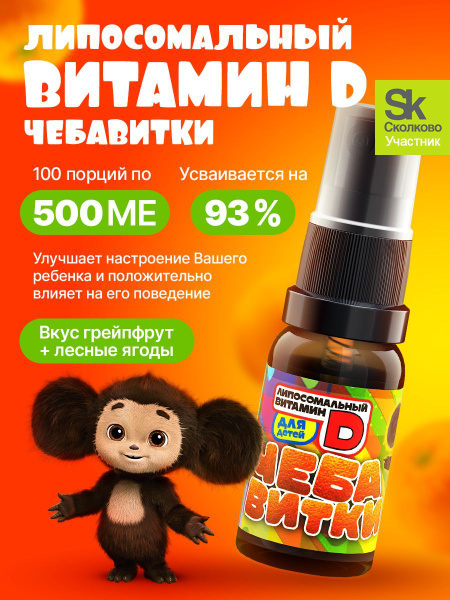 Liposomal Vitamin D3 for Kids: 100 Servings, 500 IU - Boost Immunity & Energy