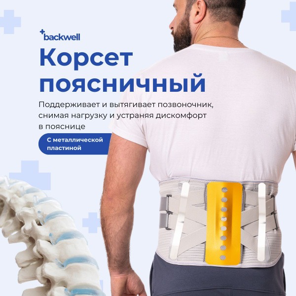 Lumbar Support Brace: Orthopedic Back Belt
