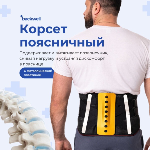 Lumbar Support Brace: Orthopedic Back Belt