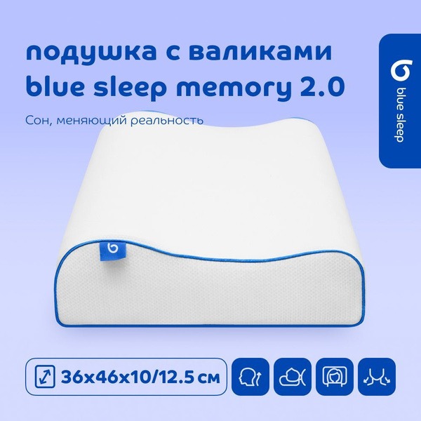 Blue Sleep Memory 2.0 Ergonomic Pillow with Rollers, 36x46 cm