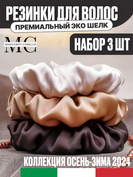 3-Piece Silk Hair Scrunchie Set
