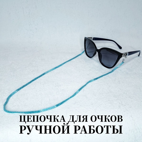 Handmade Beaded Turquoise Satin Eyeglass Chain