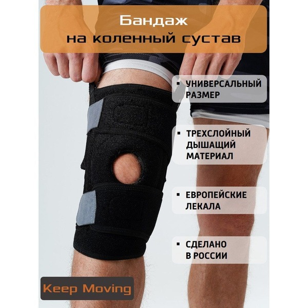 Keep Moving Universal Knee Brace & Support
