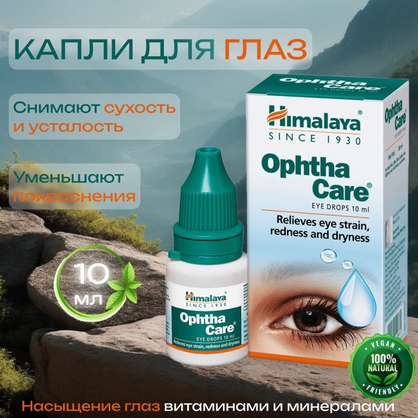 Himalaya Ophtha Care Eye Drops: Restore, Hydrate, & Relieve Eye Strain (10ml)
