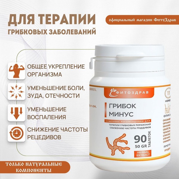 Fungal Infection Treatment: Gribok Minus Herbal Tablets (90 Count)