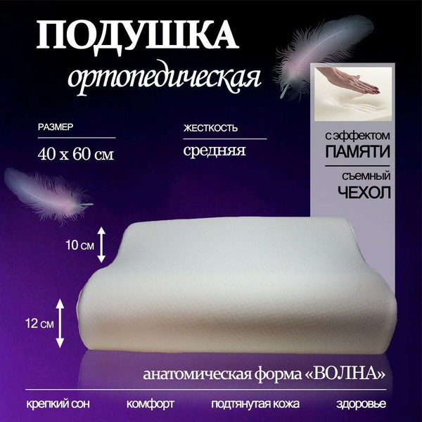 Orthopedic Pillow 40x60cm (13cm High)