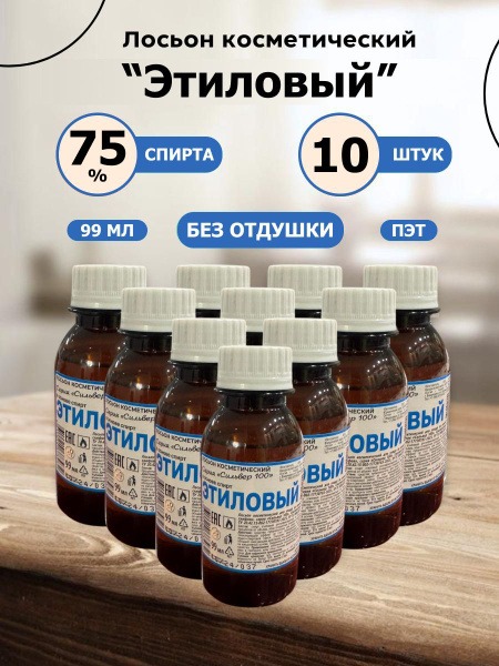 75% Ethyl Alcohol Cosmetic Lotion (10-Pack)