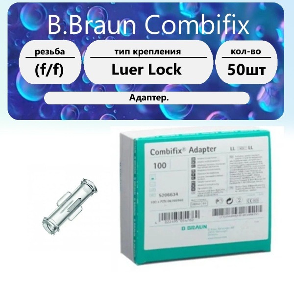 B.Braun Combifix Adapter: 50pk Luer Lock Double-Ended External Thread