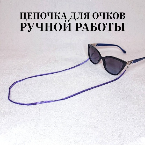 Handmade Purple Satin Beaded Eyeglass Chain