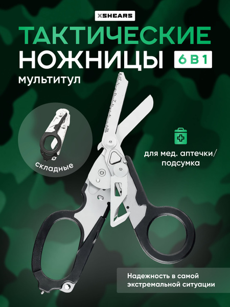 Tactical Medical Multi-Tool Scissors, 21cm