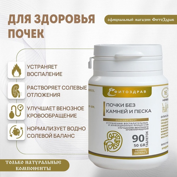 Kidney Stone & Cystitis Relief: Herbal Diuretic Tablets (90ct)