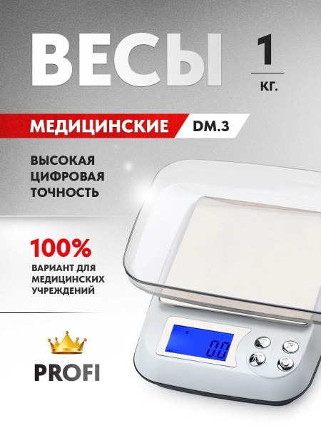 DM3 Digital Laboratory Medical Scales