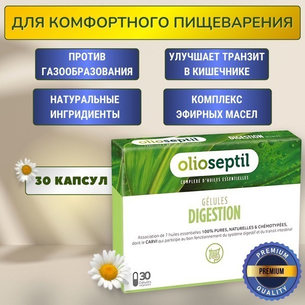 Olisept Digest: Gut Comfort & Digestive Health