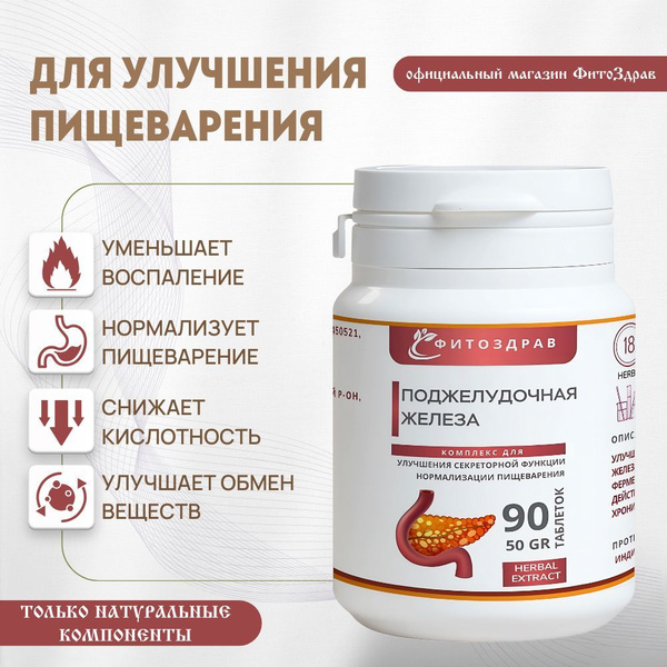 Pancreatitis Relief: Digestive Enzyme Tablets (90 Count)