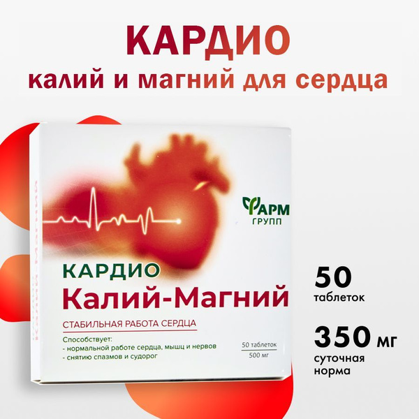 Cardio Potassium Magnesium Heart Tablets (50 Count)
