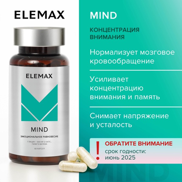 ELEMAX Mind: Ginkgo Biloba, Glycine & Brain Vitamins for Memory & Focus (60 Capsules)