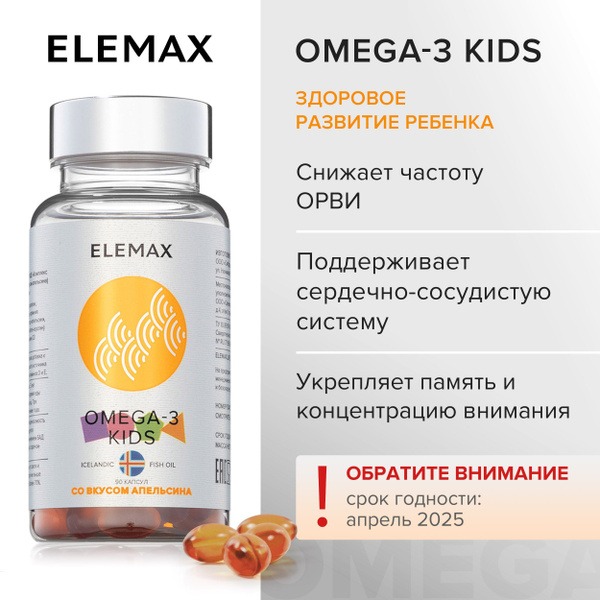 ELEMAX Omega-3 Kids Gummies with Vitamins E & D - Orange Flavor, 90 Count