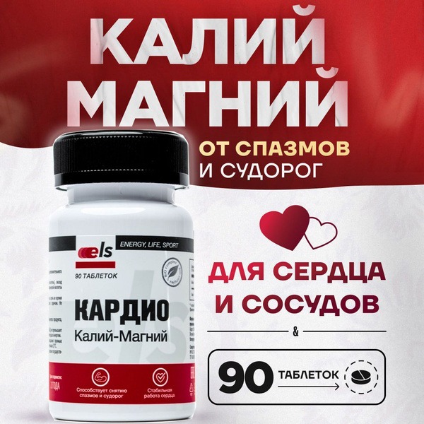 Cardio Magnesium & Potassium: 90 Heart Health Tablets