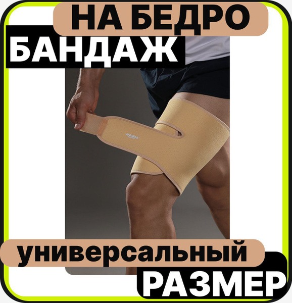 Compression Hip Brace & Support: Prevent Injuries & Treat Varicose Veins