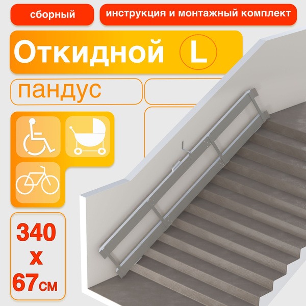 340cm Foldable Ramp (Left-Side Mount)