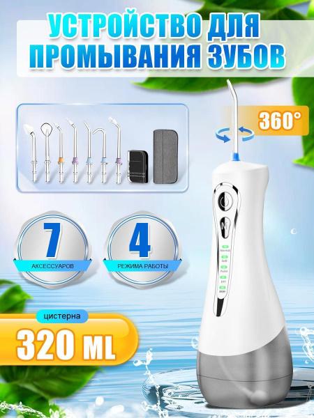 Portable Oral Irrigator