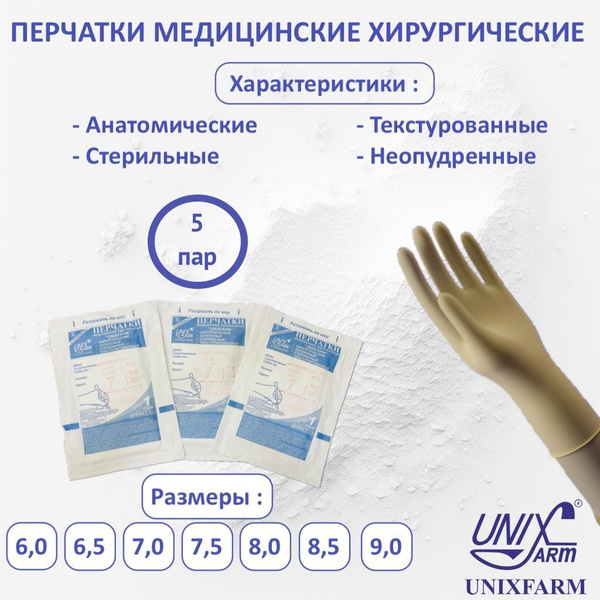 Surgical Gloves