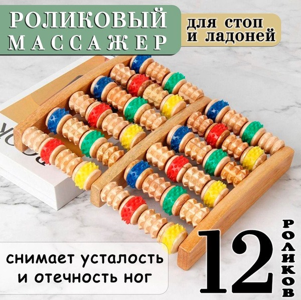 Foot Roller Massager with 12 Rollers - Wooden & Colorful