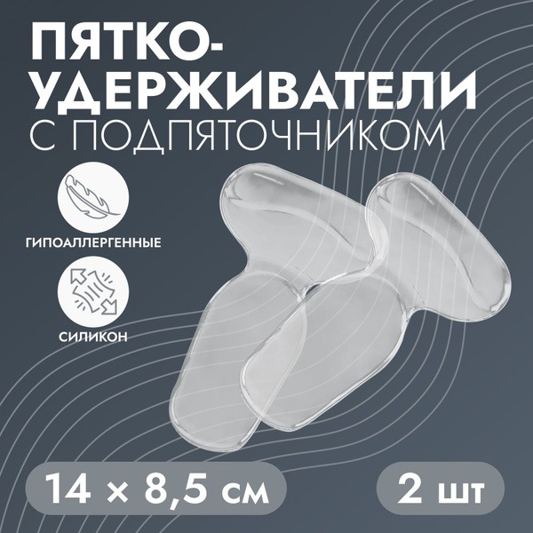 Clear Shoe Support Inserts