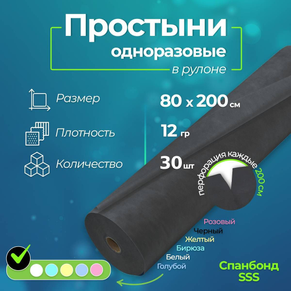 Disposable Bed Sheets Roll (80x200cm, 30 Count)
