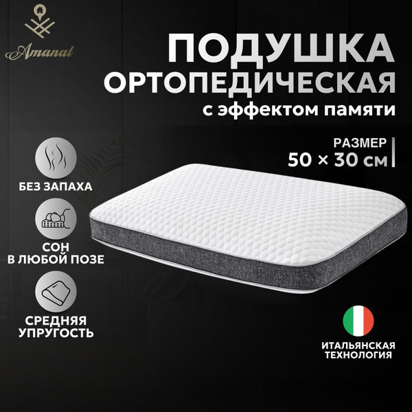 AMANAT Orthopedic Pillow (50x30x12cm)