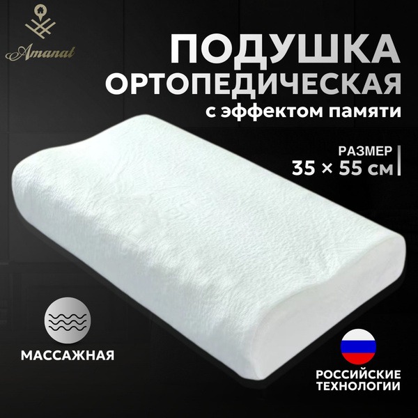 AMANAT Orthopedic Pillow: 55x35x12cm Comfort
