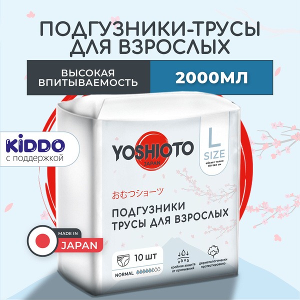 Yoshioto L Adult Diapers (110-140cm Waist/Hips), 10 Count