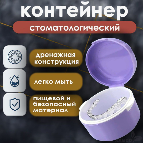 Purple Dental Prosthesis Case & Night Guard Container