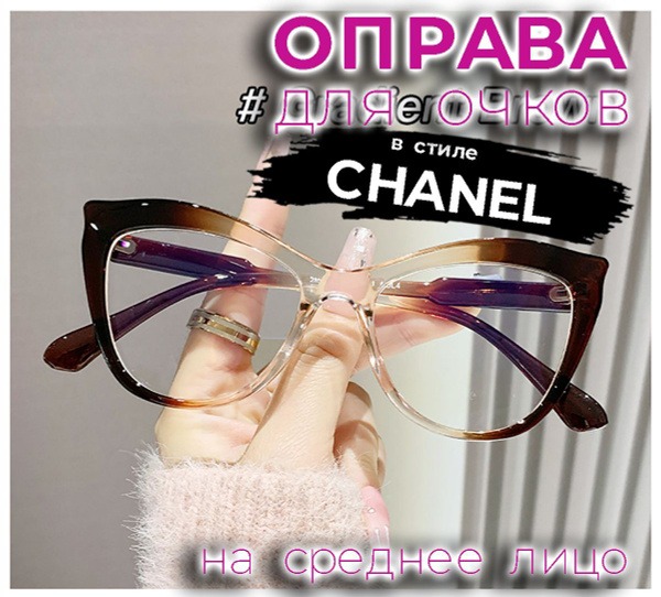 Chanel-Style Brown Gradient Sunglasses (52-18-143)