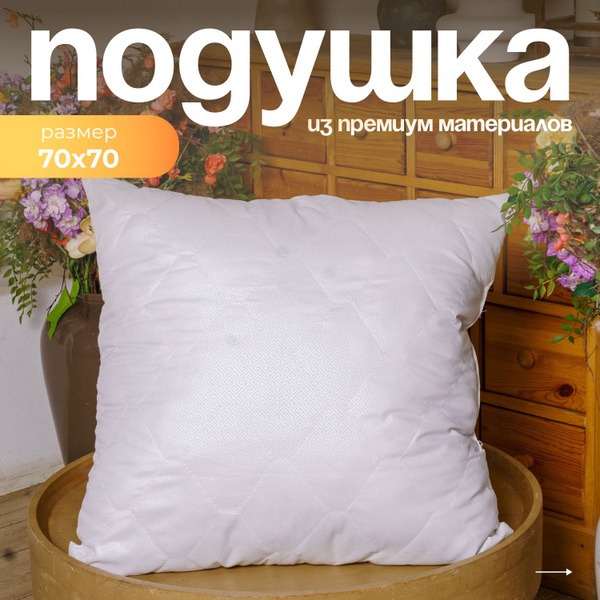 70x70cm Orthopedic Pillow | 12cm High Support Pillow