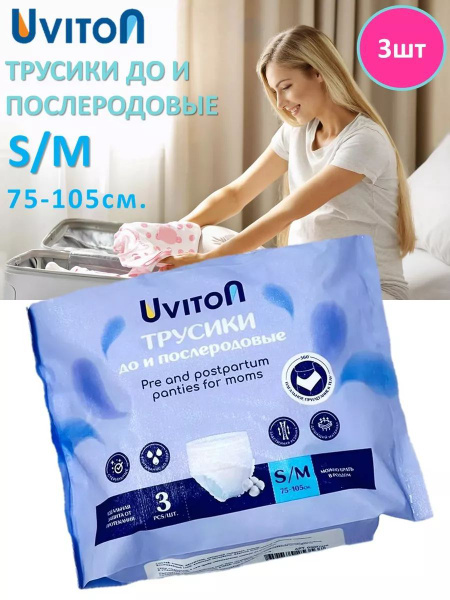Postpartum Disposable Underwear, Sizes S-M (3 Pack)
