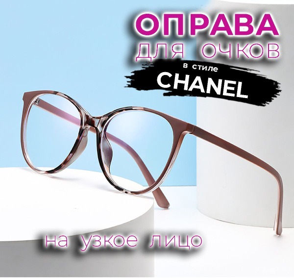 Coco Chanel Style Leopard Print Glasses Frames - Size 52-18-143