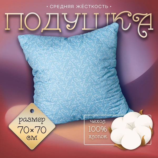 70x70cm Orthopedic Pillow (12cm High)