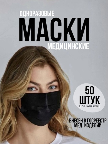 Black Medical Face Masks (50 Pack)