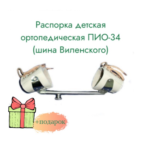 Vilensky Orthosis: Size 3 (Toddlers & Children, 30-50cm Length, 22-28cm Cuffs)