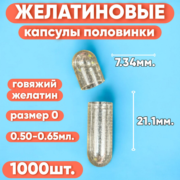 Empty Gelatin Capsules Size 0