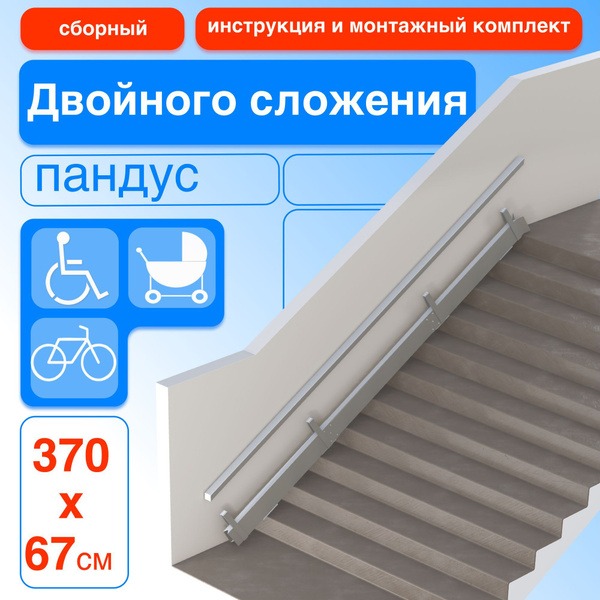 Foldable Double-Fold Access Ramp 370 cm with Left-Side Mounting - Metal-Head