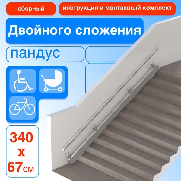 Metal-Head Adjustable Folding Ramp with Double Folding, 340 cm Length, Left-Side Attachment