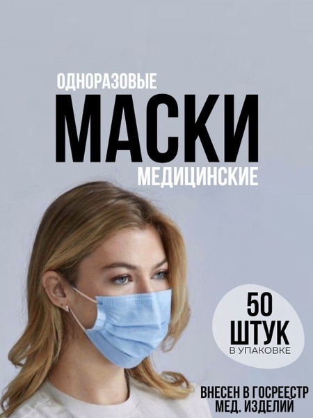 Blue Disposable Face Masks - 50 Count Box