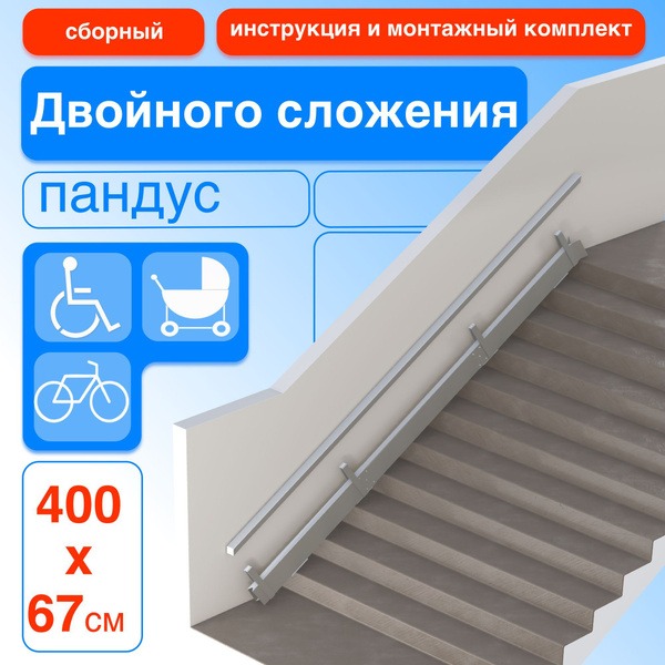 400cm Double-Folding Retractable Ramp (Left-Side Mount)