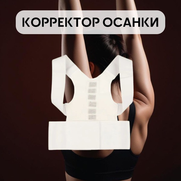 Thoracic Spine Corrector Brace