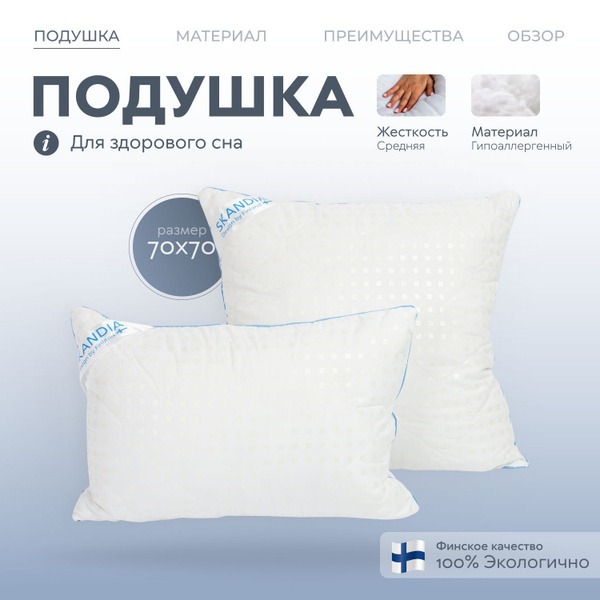 70x70cm Orthopedic Pillow: 15cm Height - Scandinavian Design
