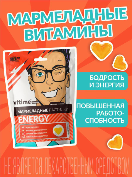 VITime Energy Gummies: Vitamins for Energy (15 Count)